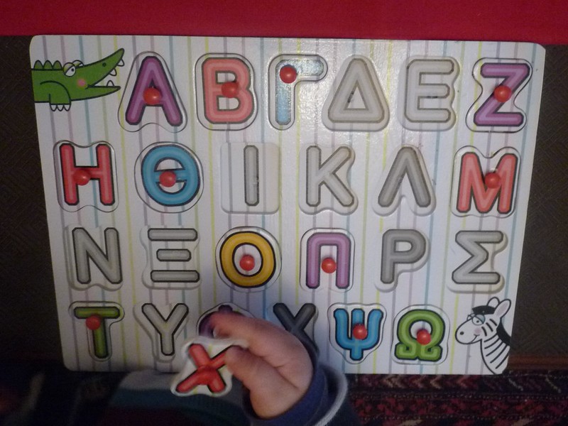 Μαθαίνουμε την ελληνική αλφάβητο: We are learning the greek alphabet